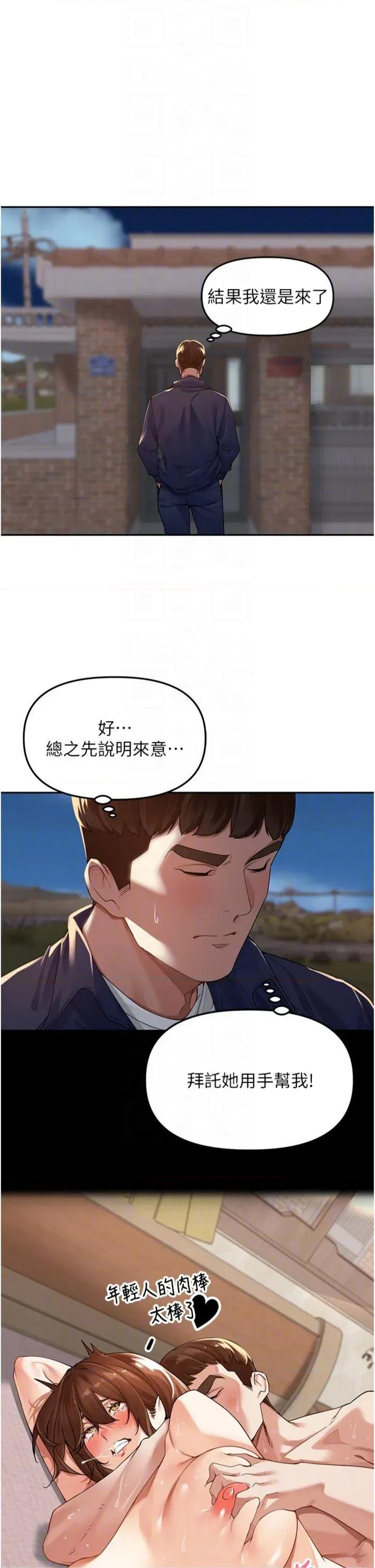 里长孙子开麦啦 里长孙子开麦啦 8 第32页