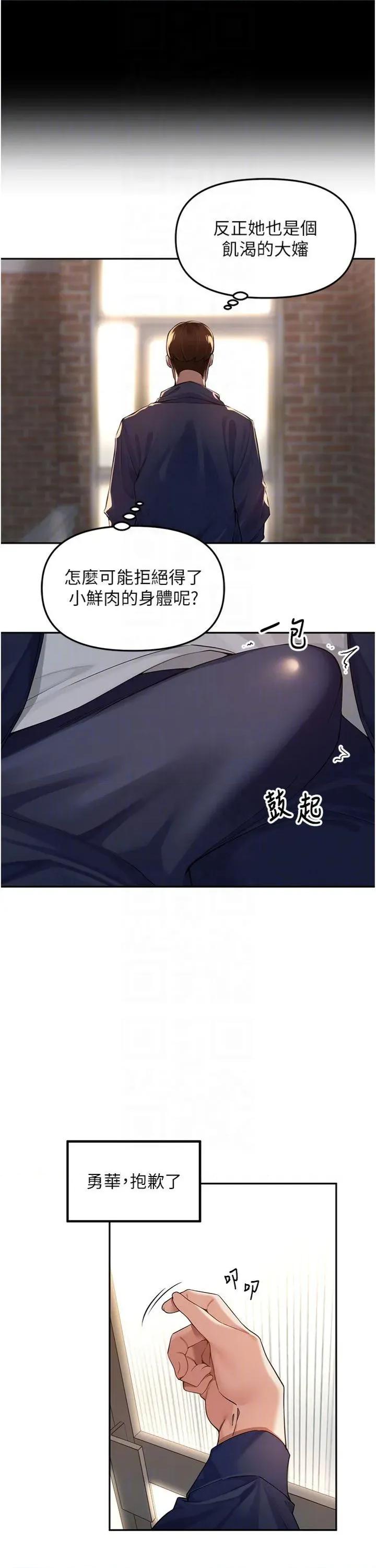 里长孙子开麦啦 里长孙子开麦啦 8 第34页