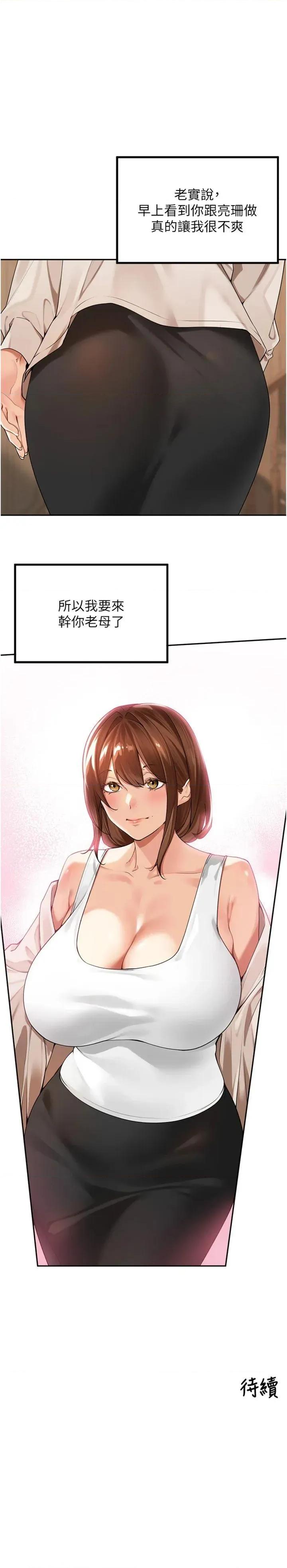 里长孙子开麦啦 里长孙子开麦啦 8 第35页