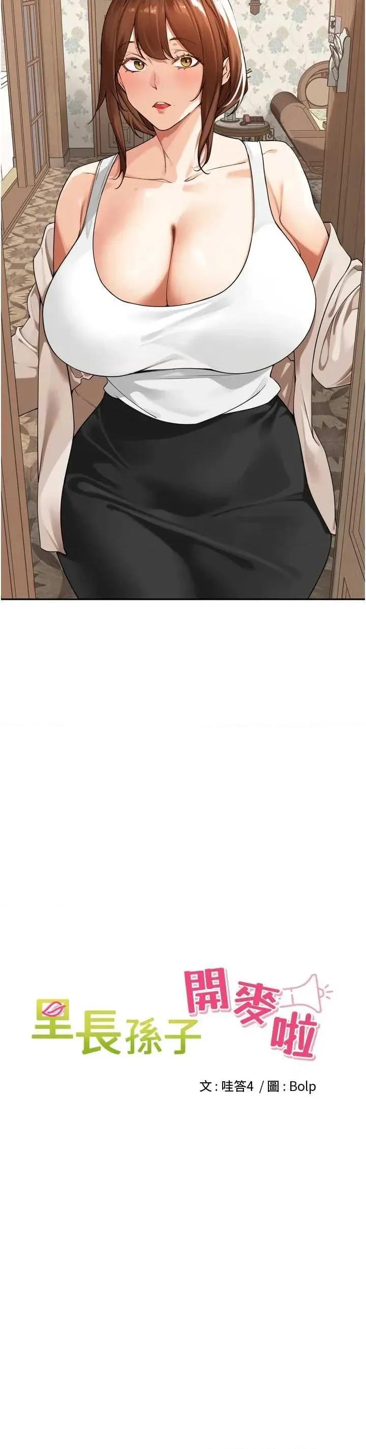 里长孙子开麦啦 里长孙子开麦啦 9 第2页