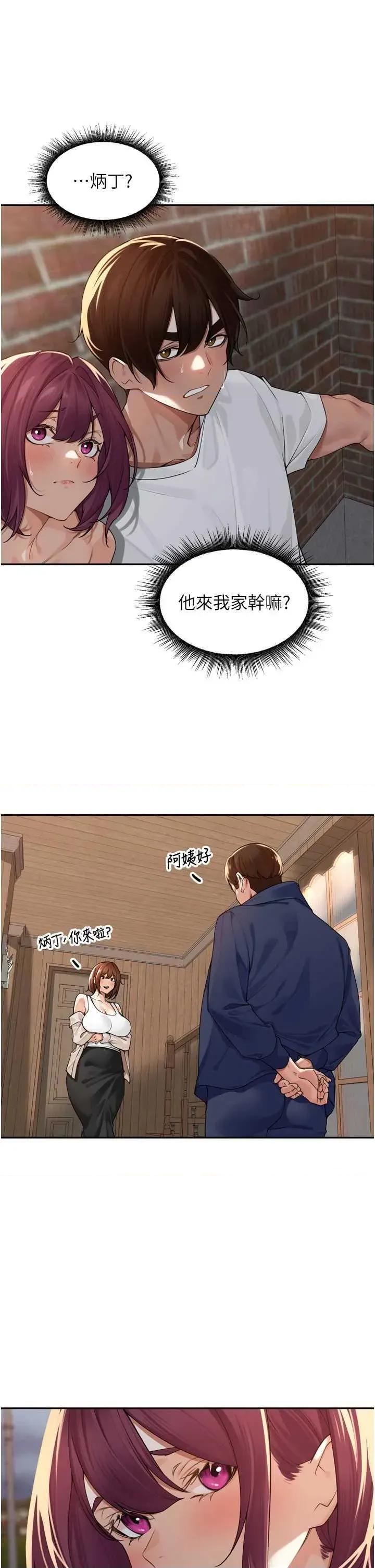 里长孙子开麦啦 里长孙子开麦啦 9 第8页