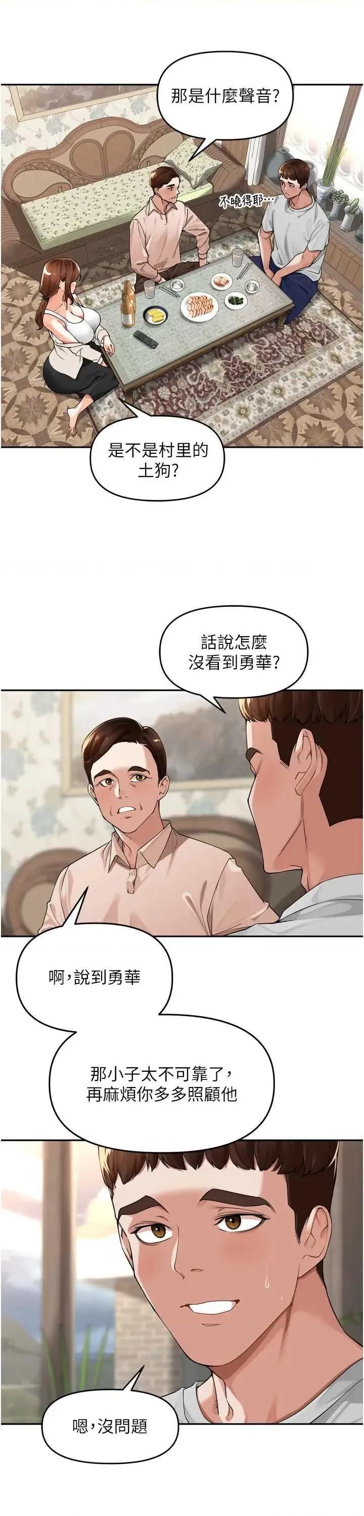 里长孙子开麦啦 里长孙子开麦啦 9 第20页