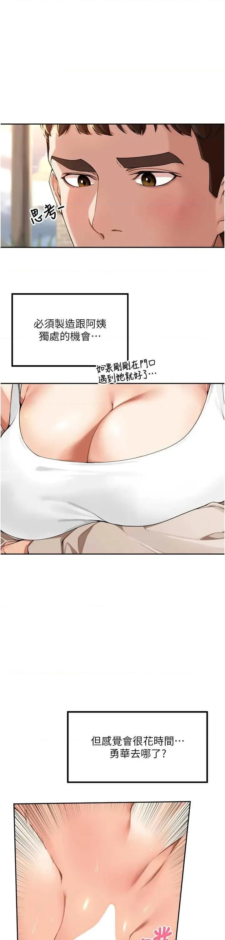 里长孙子开麦啦 里长孙子开麦啦 9 第21页