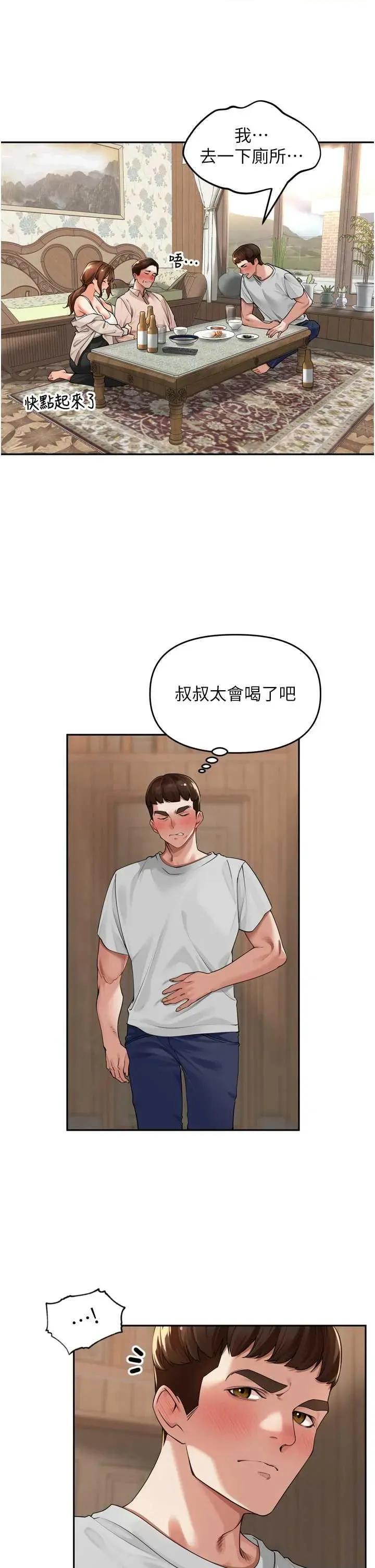 里长孙子开麦啦 里长孙子开麦啦 9 第33页