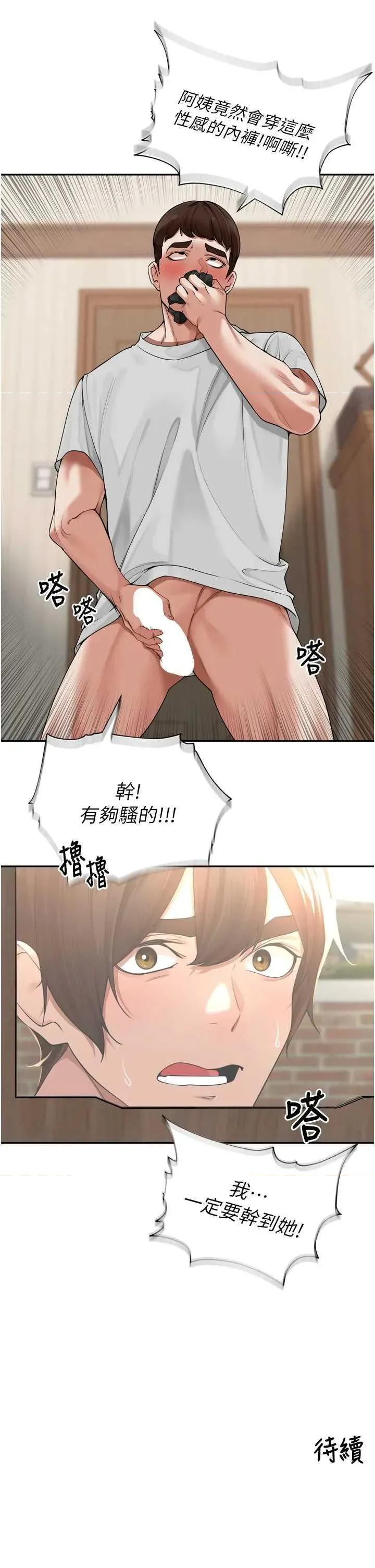 里长孙子开麦啦 里长孙子开麦啦 9 第47页