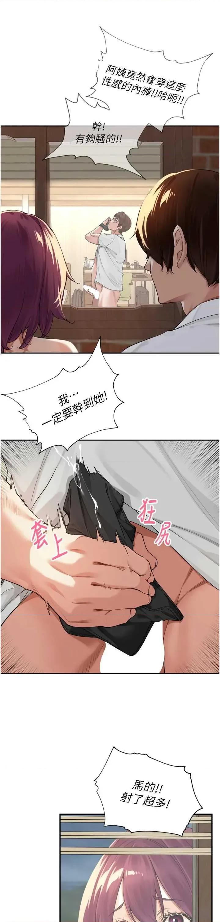 里长孙子开麦啦 里长孙子开麦啦 10 第3页