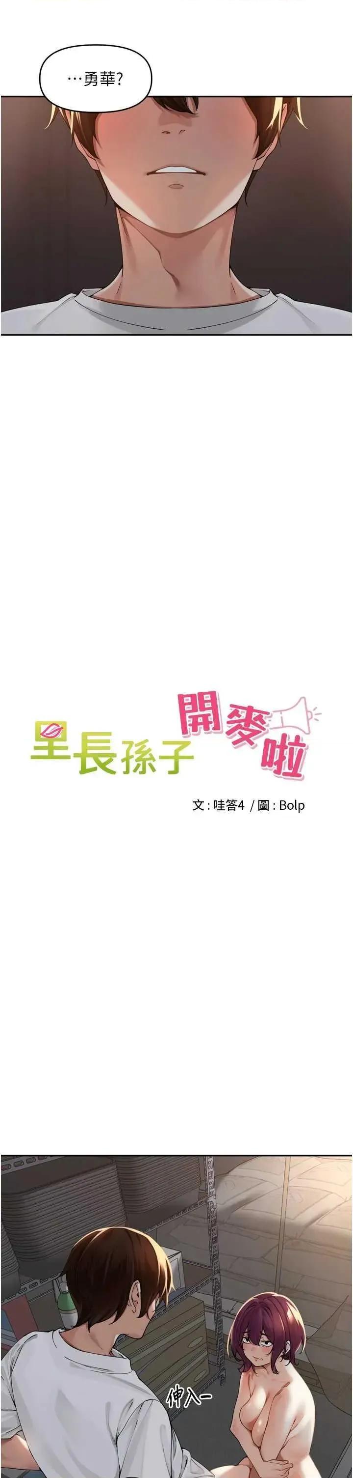 里长孙子开麦啦 里长孙子开麦啦 10 第13页