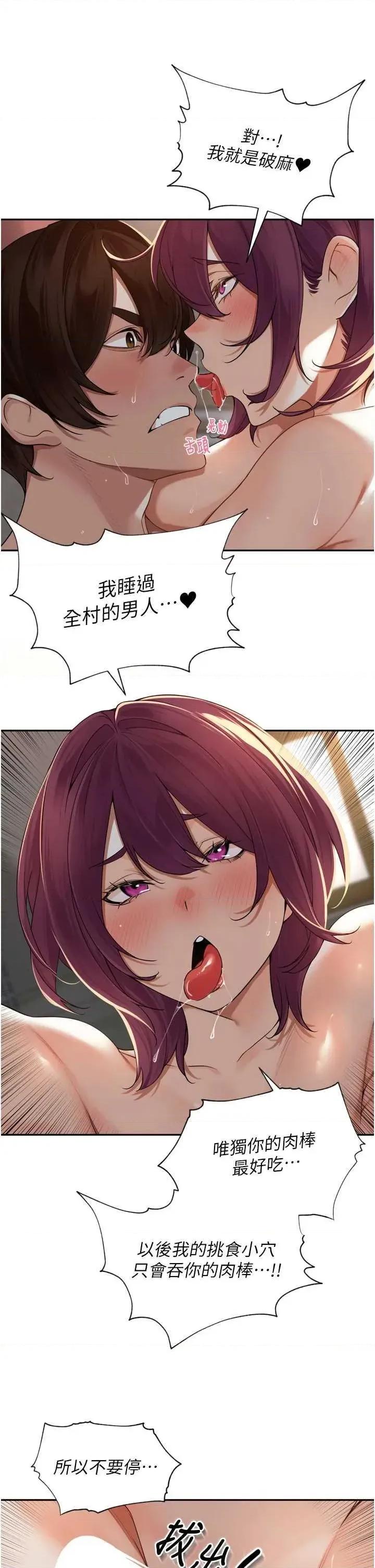 里长孙子开麦啦 里长孙子开麦啦 10 第27页