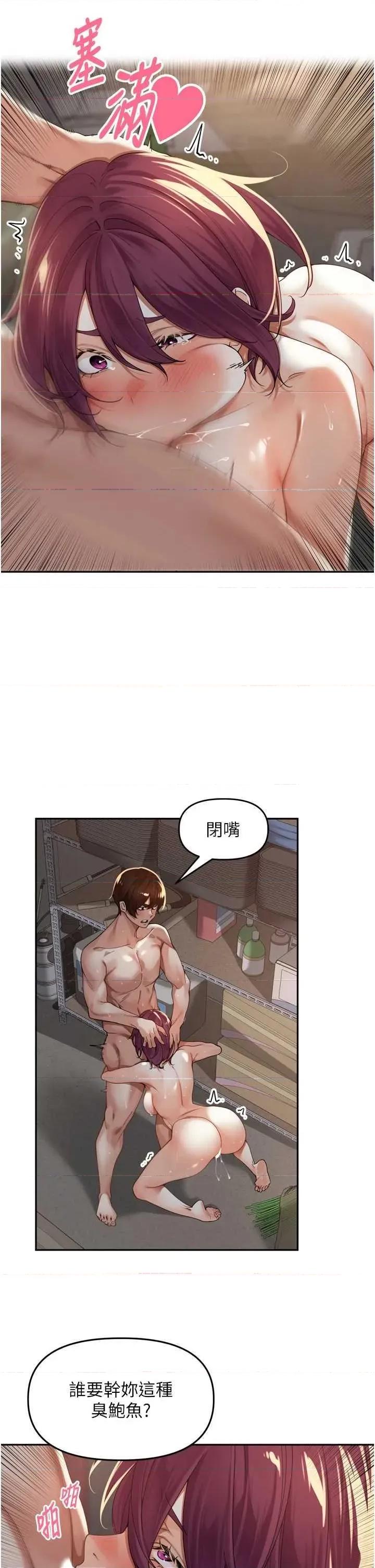 里长孙子开麦啦 里长孙子开麦啦 10 第29页