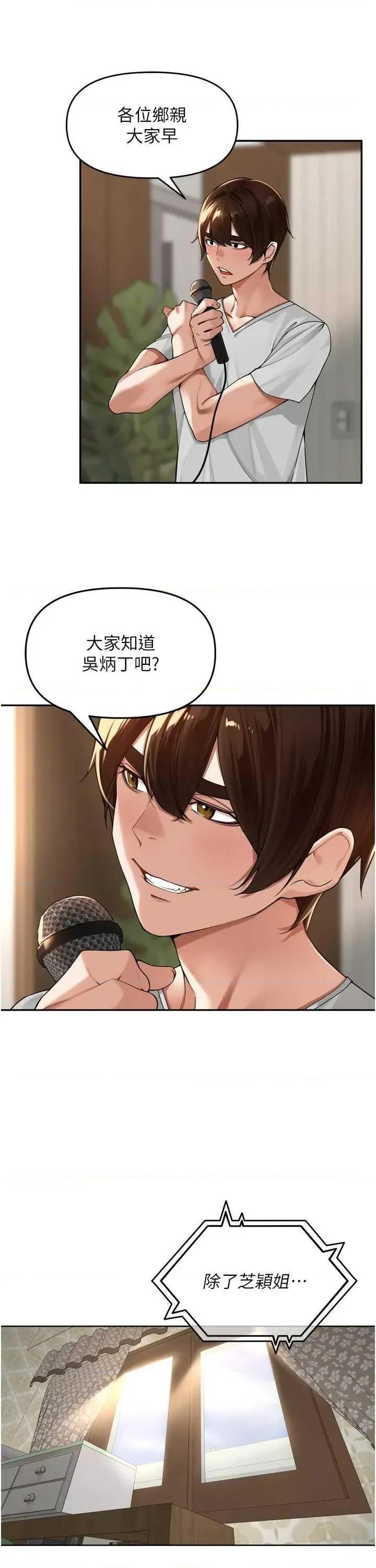 里长孙子开麦啦 里长孙子开麦啦 10 第44页