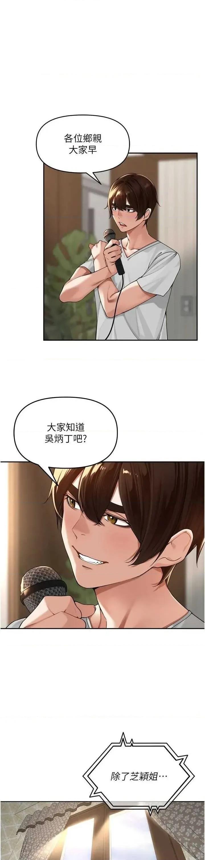 里长孙子开麦啦 里长孙子开麦啦 11 第1页