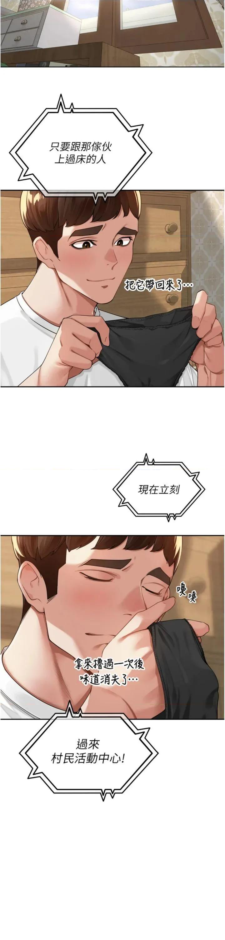 里长孙子开麦啦 里长孙子开麦啦 11 第2页