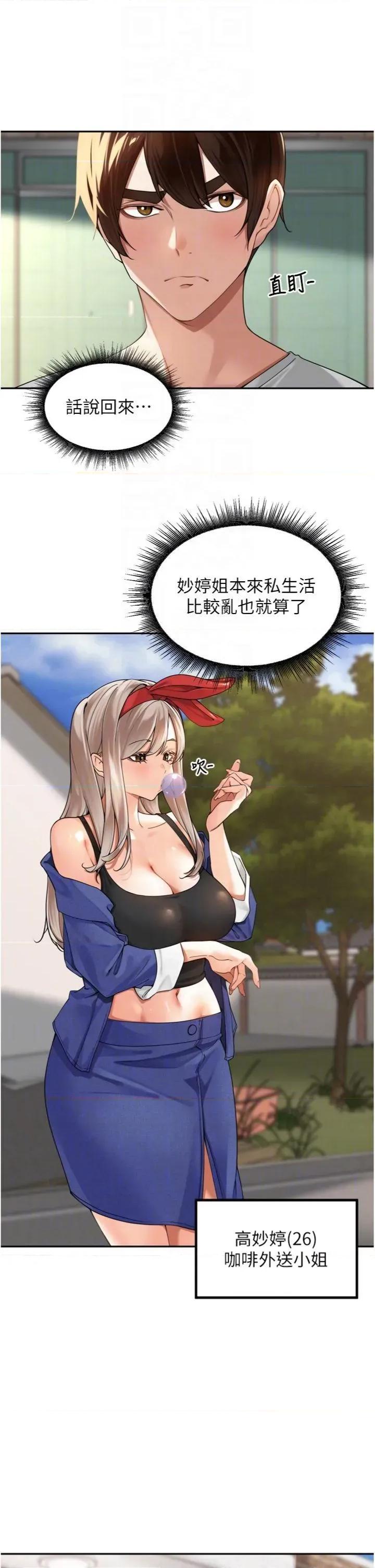 里长孙子开麦啦 里长孙子开麦啦 11 第6页