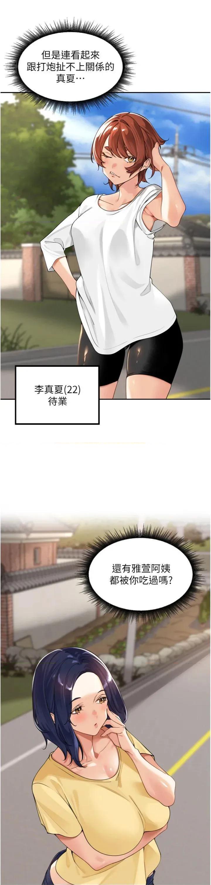 里长孙子开麦啦 里长孙子开麦啦 11 第8页