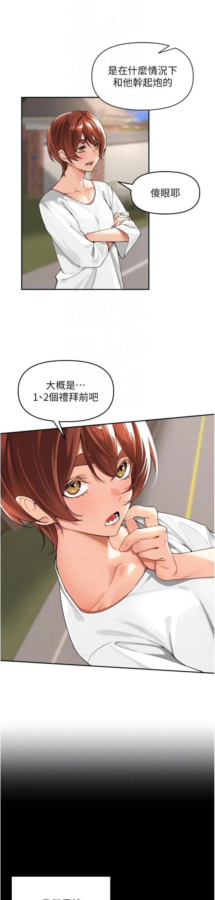 里长孙子开麦啦 里长孙子开麦啦 11 第14页