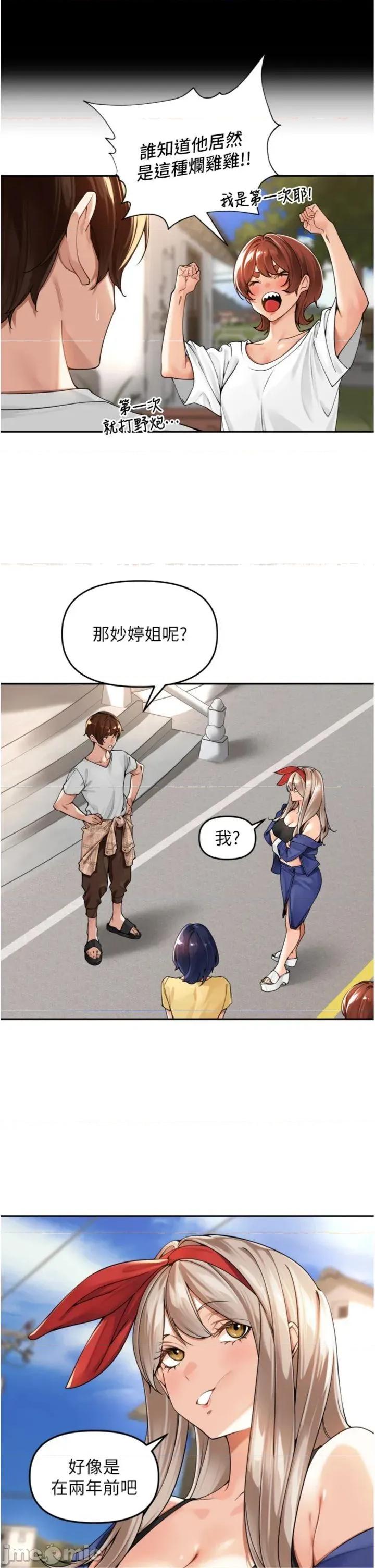 里长孙子开麦啦 里长孙子开麦啦 11 第20页