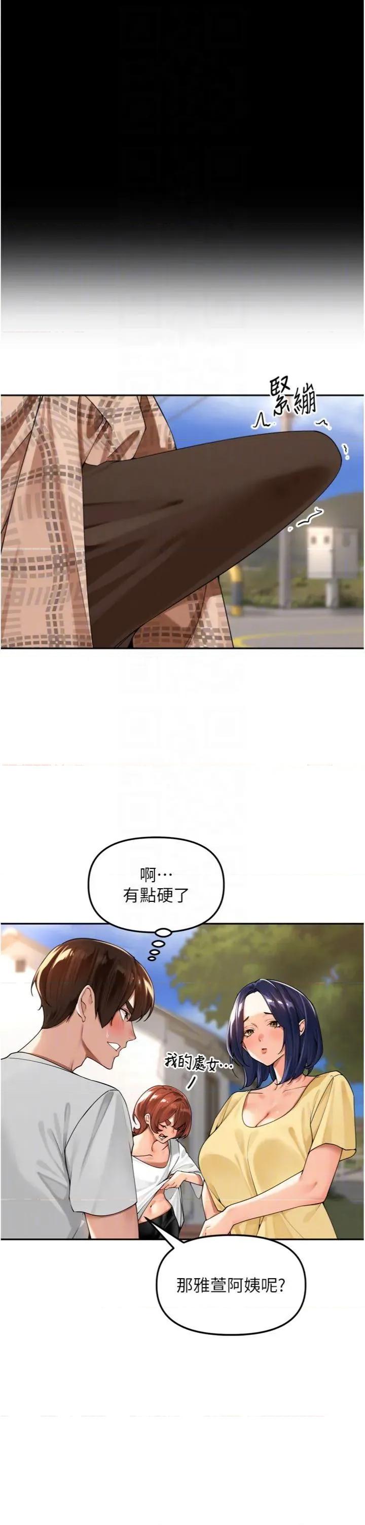 里长孙子开麦啦 里长孙子开麦啦 11 第26页