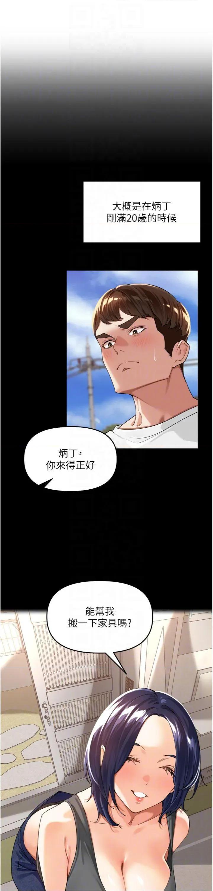 里长孙子开麦啦 里长孙子开麦啦 11 第28页