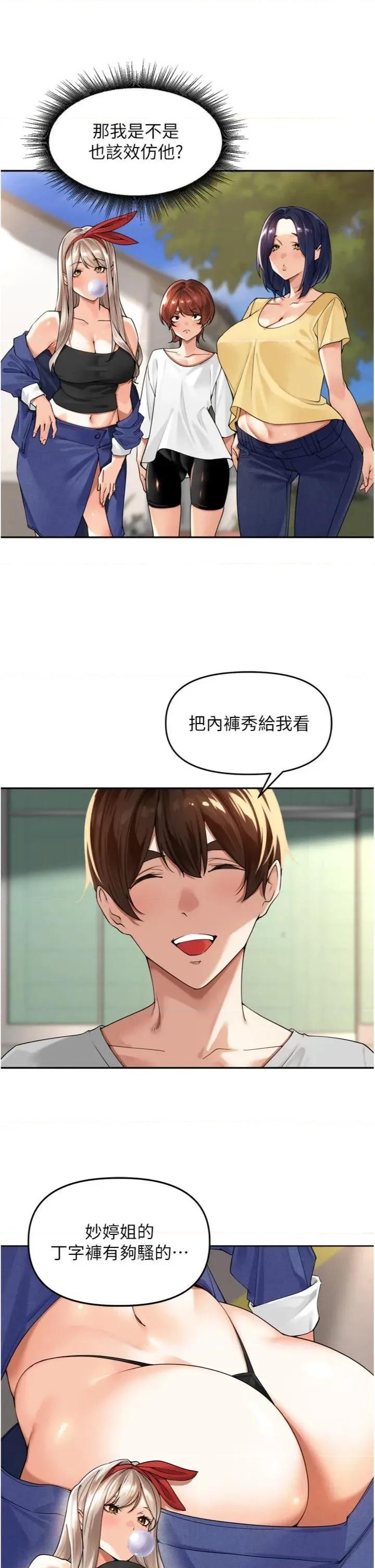 里长孙子开麦啦 里长孙子开麦啦 11 第37页