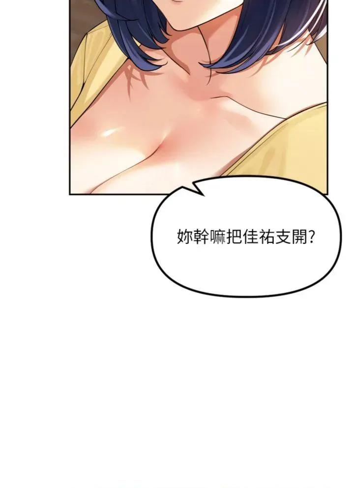 里长孙子开麦啦 里长孙子开麦啦 11 第53页