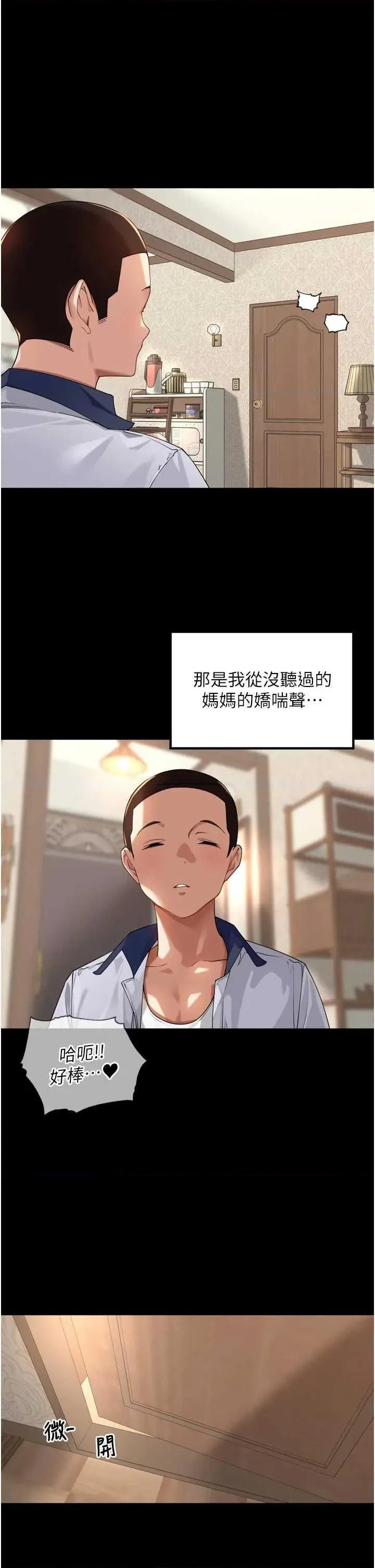 里长孙子开麦啦 里长孙子开麦啦 12 第3页