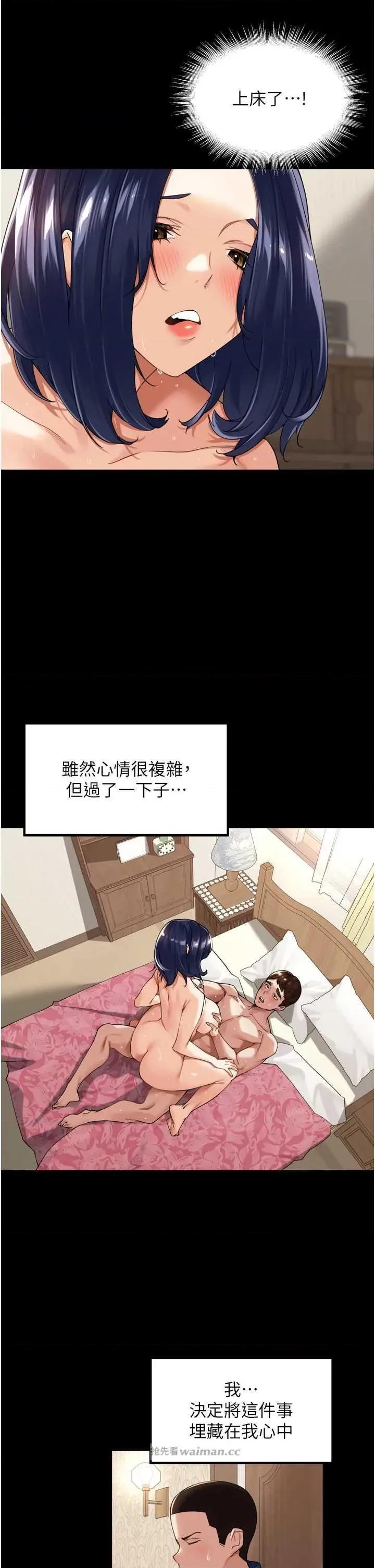 里长孙子开麦啦 里长孙子开麦啦 12 第9页