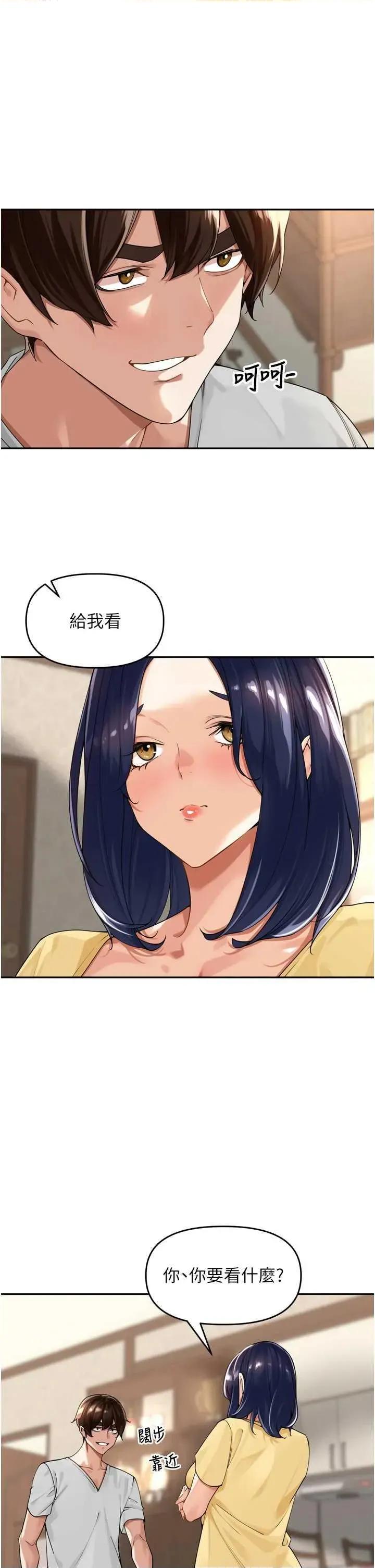 里长孙子开麦啦 里长孙子开麦啦 12 第17页