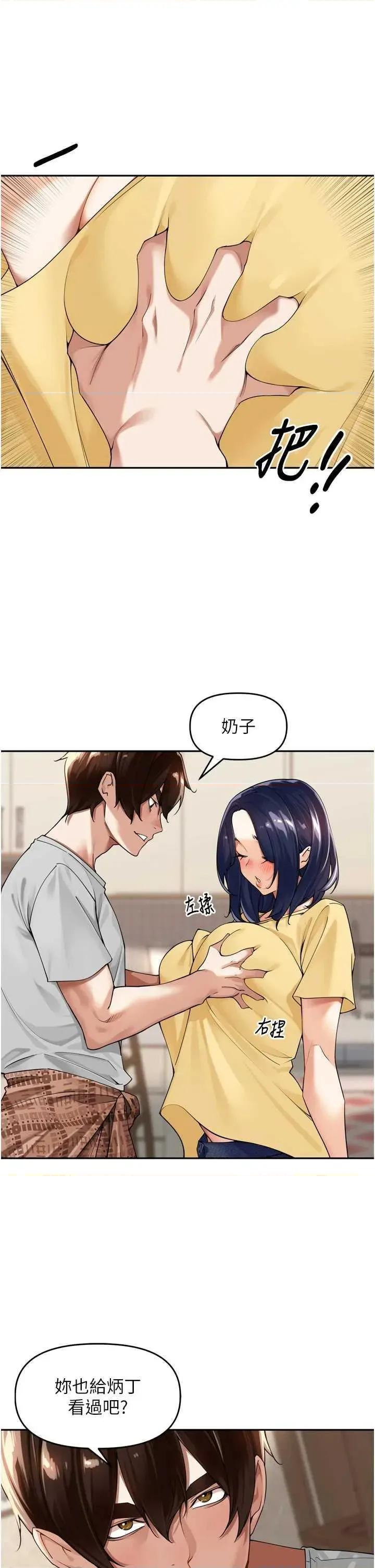 里长孙子开麦啦 里长孙子开麦啦 12 第19页