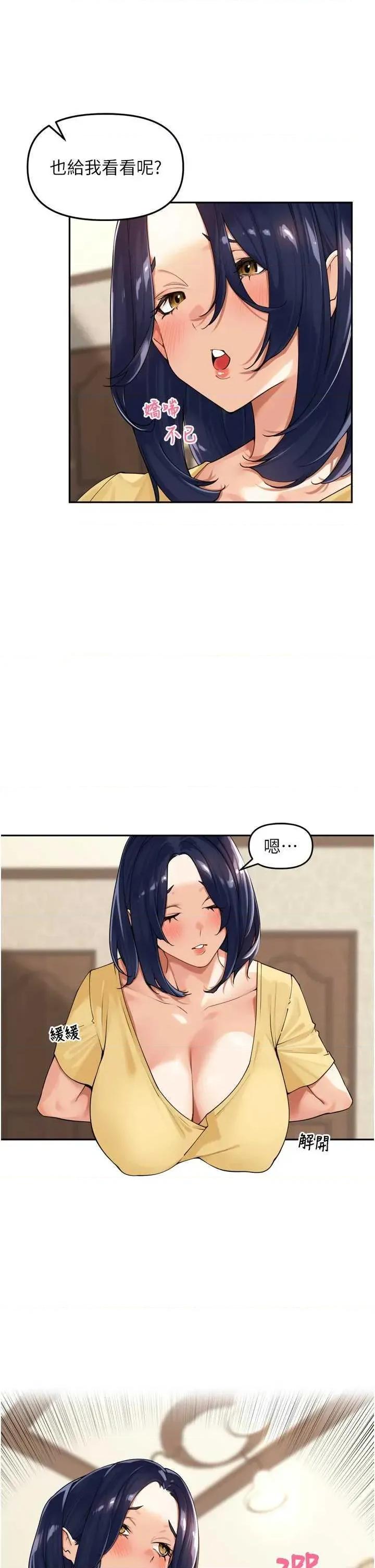 里长孙子开麦啦 里长孙子开麦啦 12 第21页