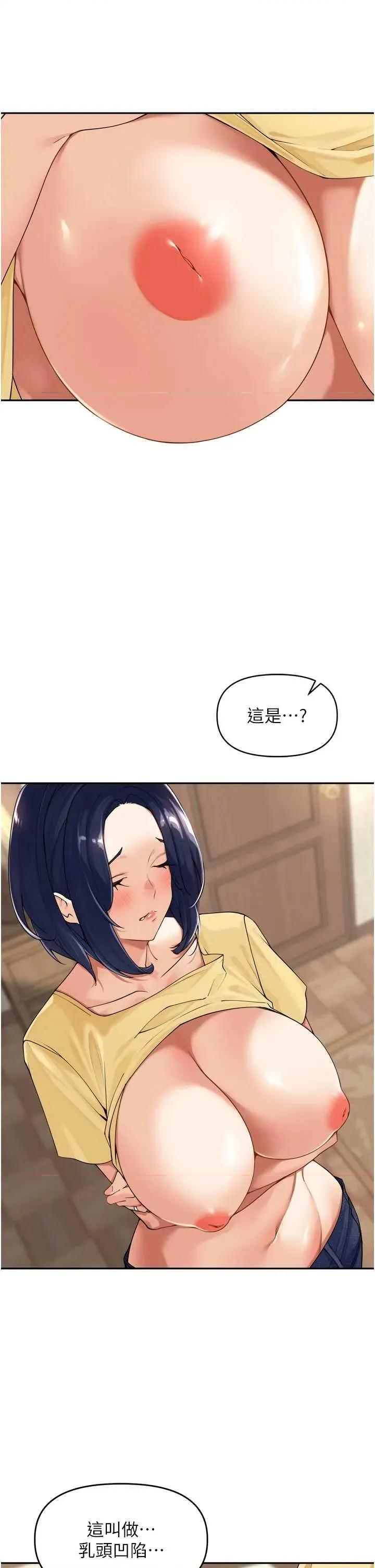 里长孙子开麦啦 里长孙子开麦啦 12 第23页
