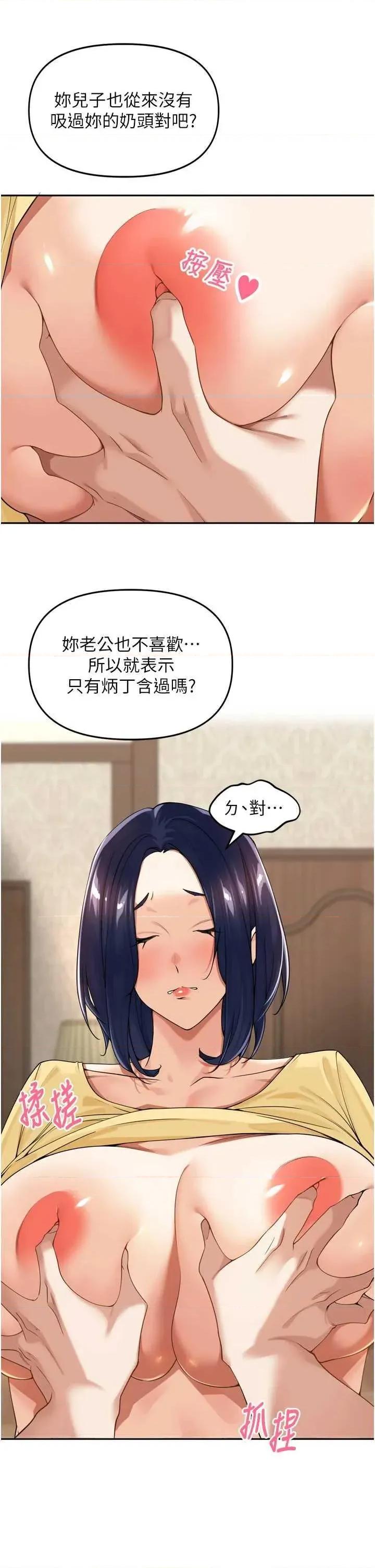 里长孙子开麦啦 里长孙子开麦啦 12 第27页