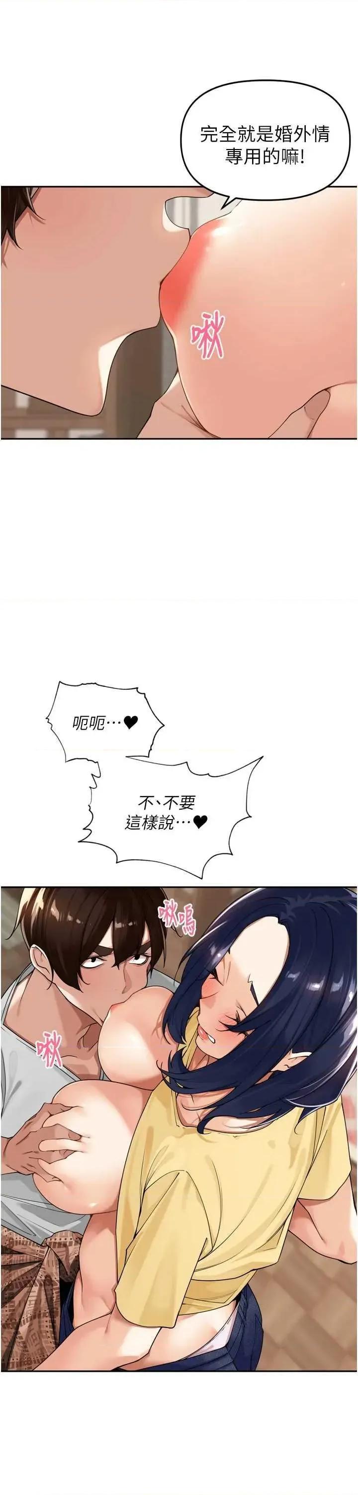 里长孙子开麦啦 里长孙子开麦啦 12 第29页