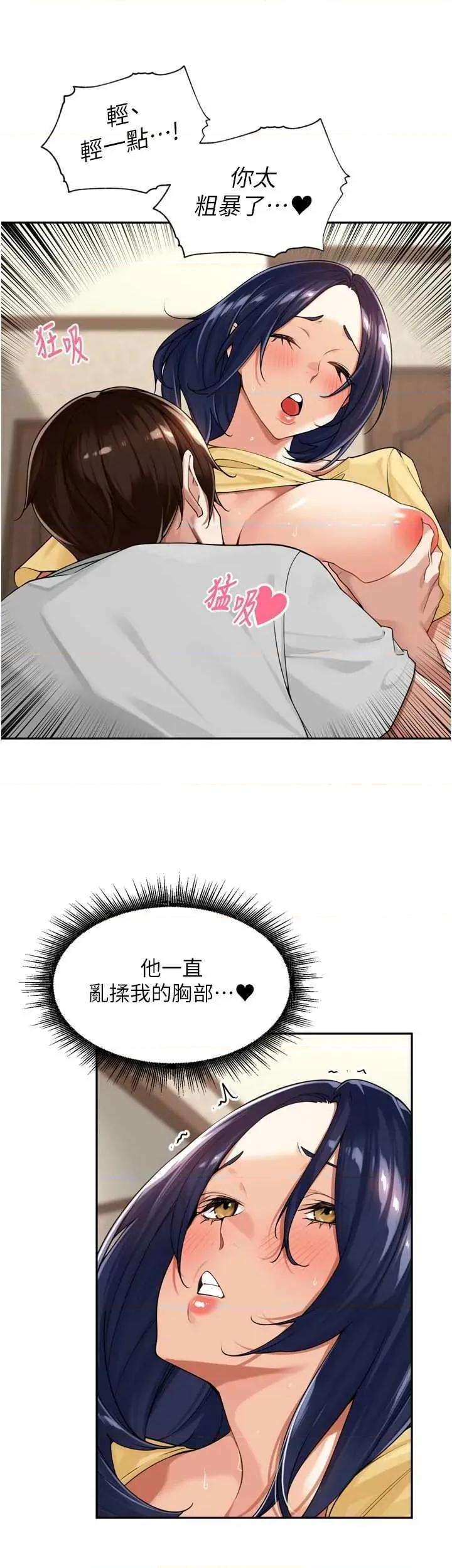 里长孙子开麦啦 里长孙子开麦啦 12 第31页