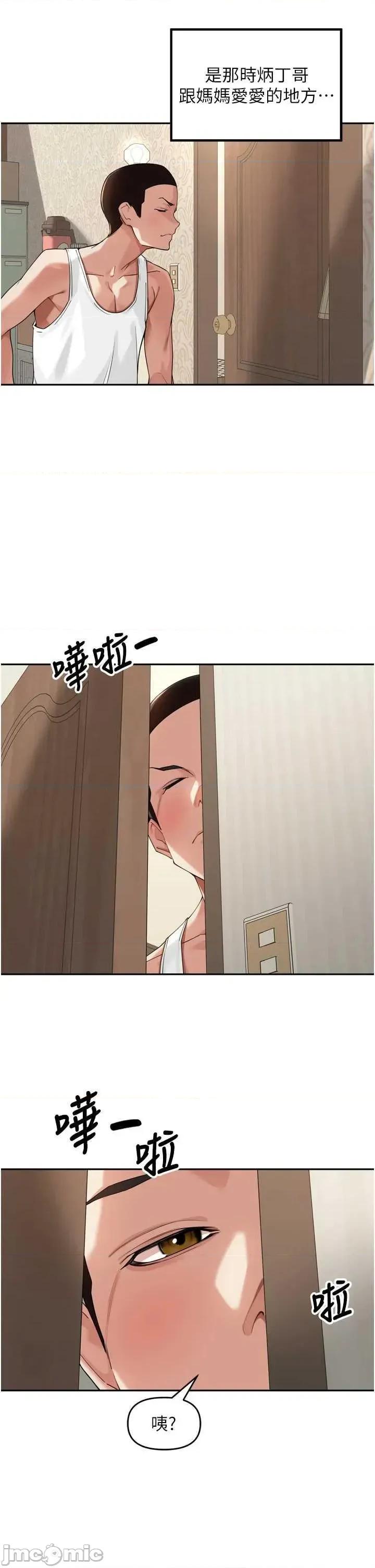 里长孙子开麦啦 里长孙子开麦啦 12 第40页