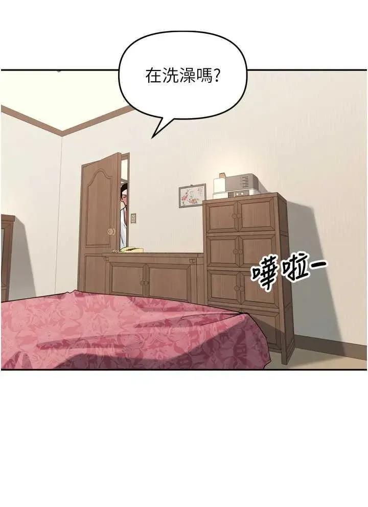里长孙子开麦啦 里长孙子开麦啦 12 第41页