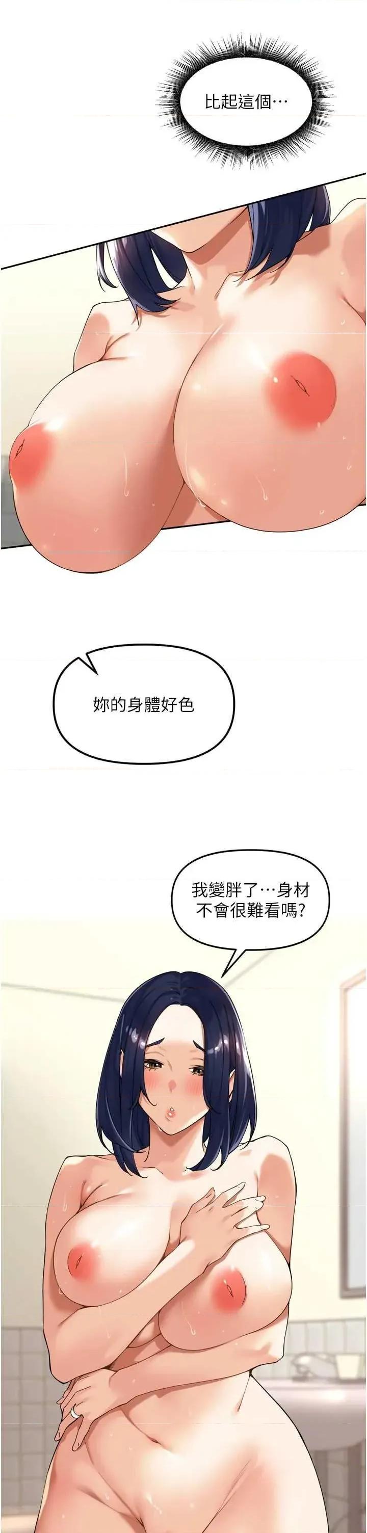 里长孙子开麦啦 里长孙子开麦啦 12 第46页
