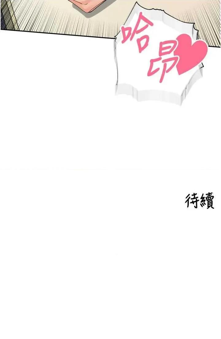 里长孙子开麦啦 里长孙子开麦啦 12 第52页