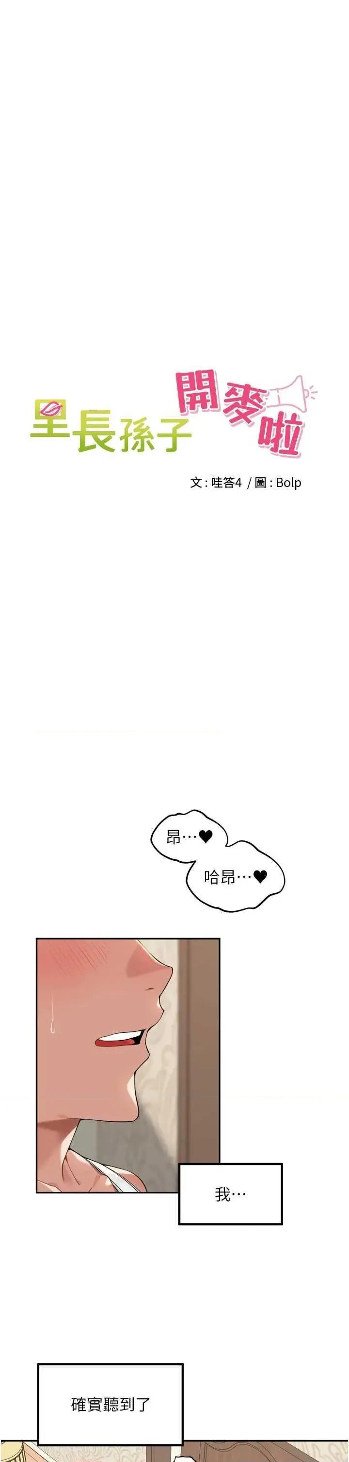里长孙子开麦啦 里长孙子开麦啦 13 第5页