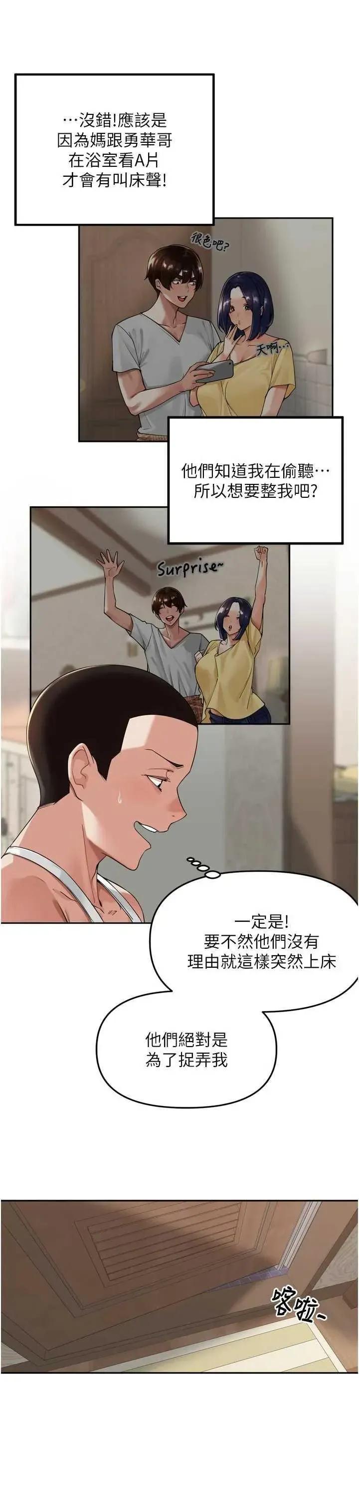 里长孙子开麦啦 里长孙子开麦啦 13 第23页