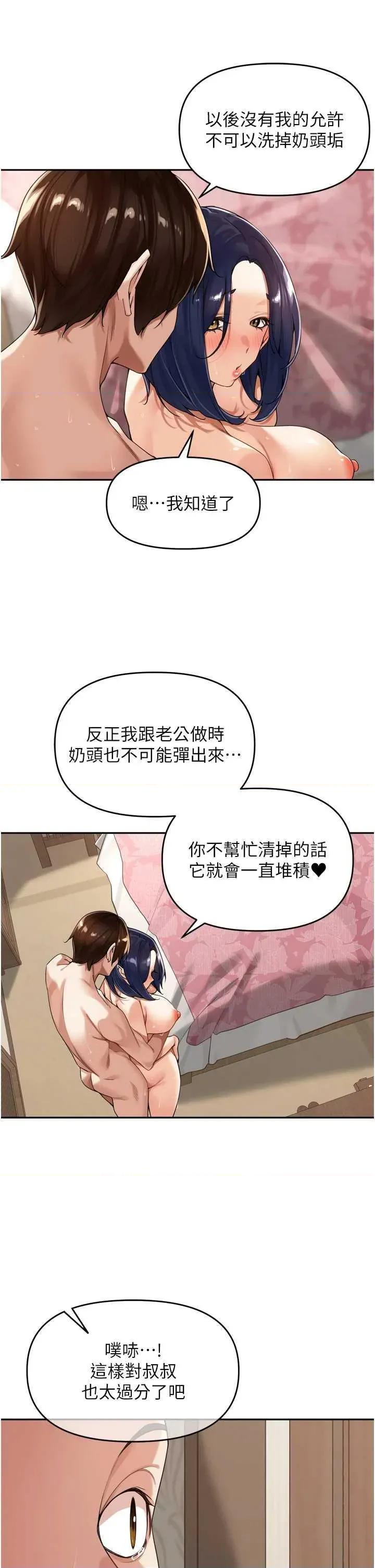 里长孙子开麦啦 里长孙子开麦啦 13 第27页