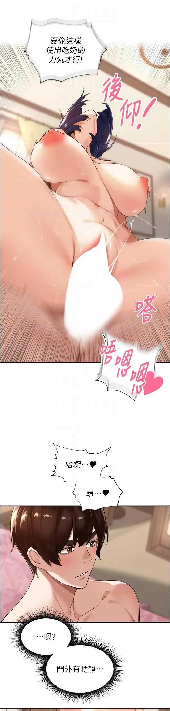 里长孙子开麦啦 里长孙子开麦啦 13 第34页
