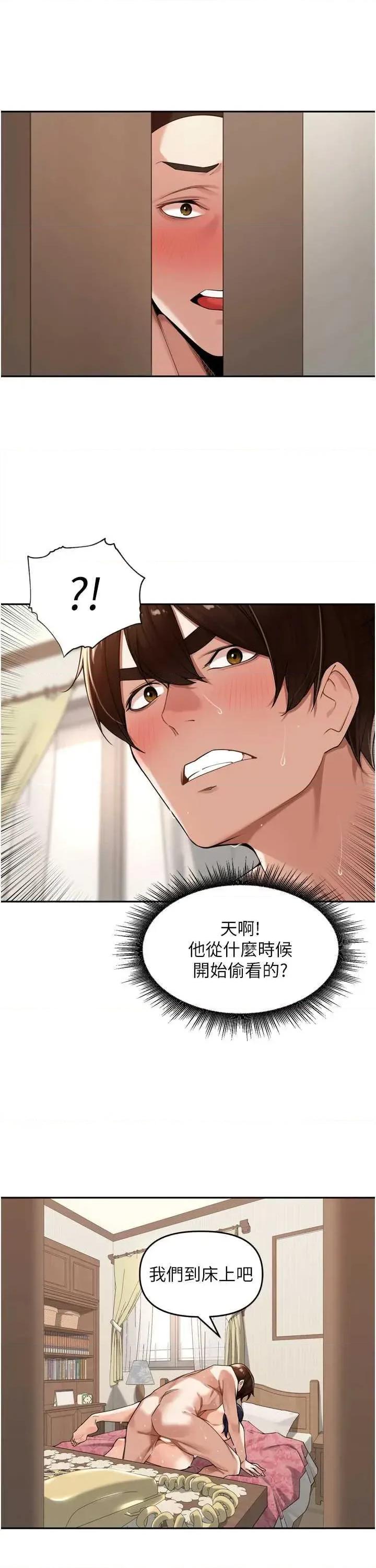 里长孙子开麦啦 里长孙子开麦啦 13 第36页