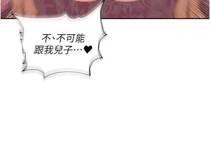 里长孙子开麦啦 里长孙子开麦啦 13 第40页