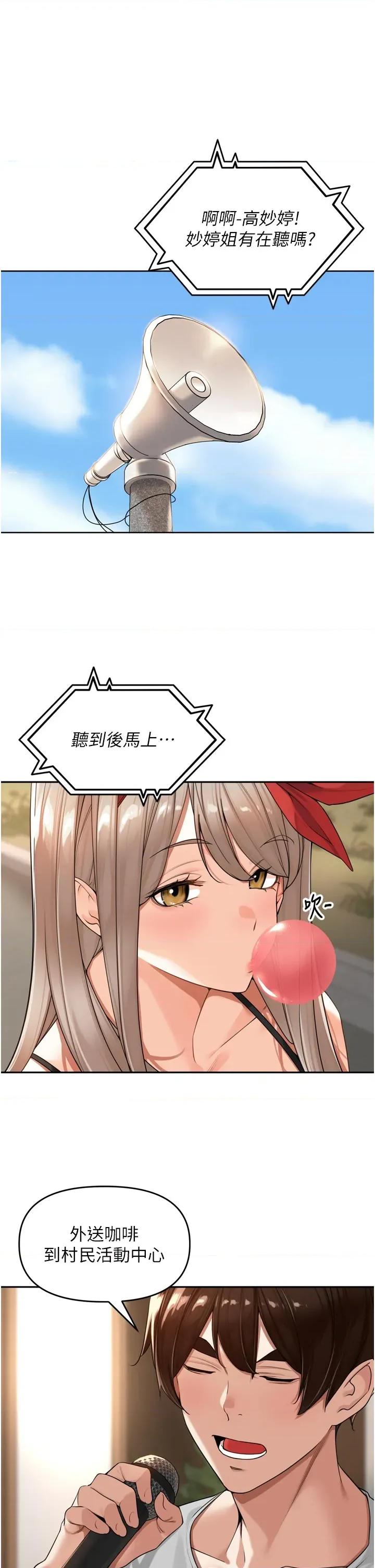 里长孙子开麦啦 里长孙子开麦啦 14 第9页