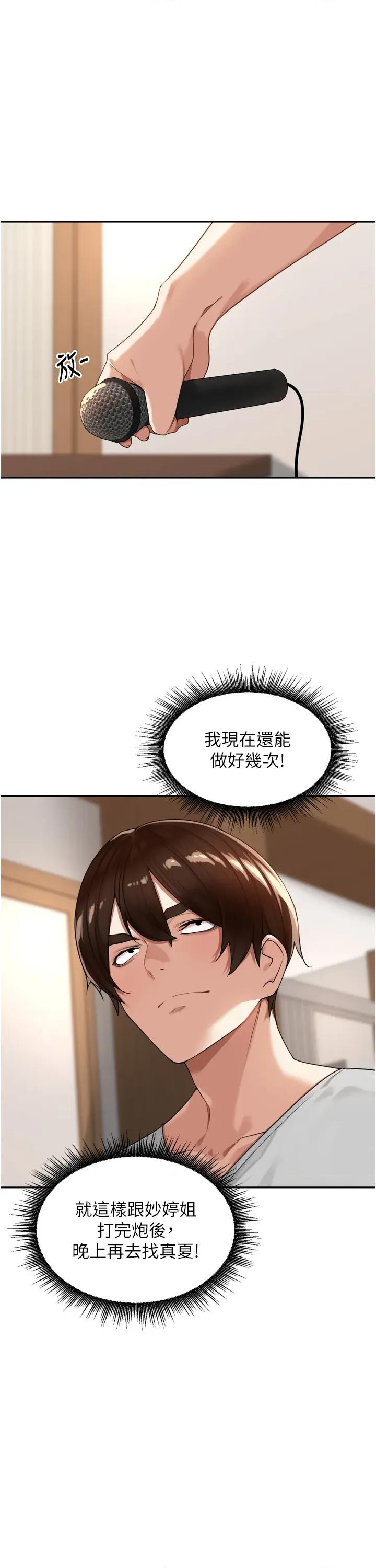 里长孙子开麦啦 里长孙子开麦啦 14 第11页