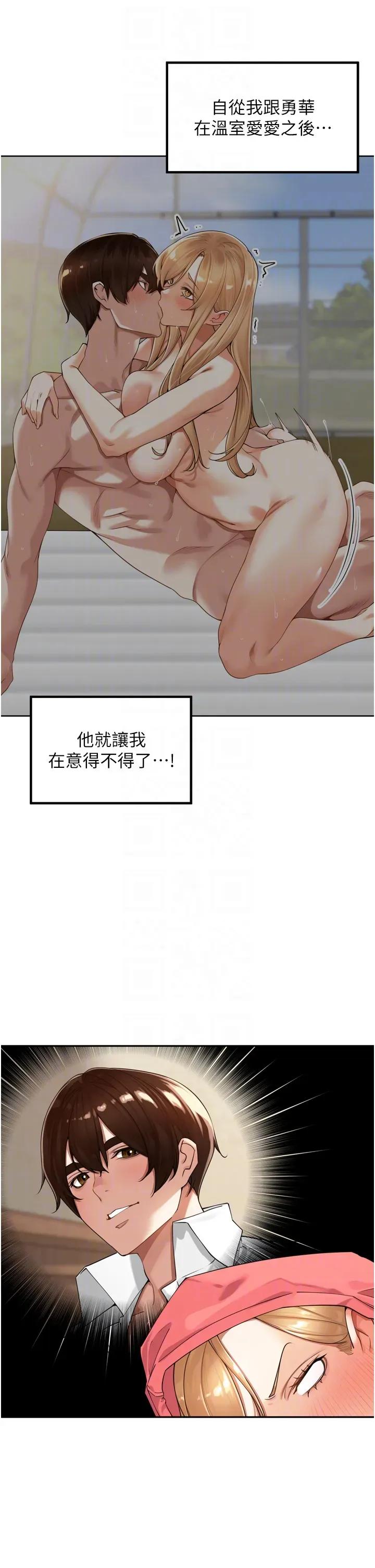 里长孙子开麦啦 里长孙子开麦啦 14 第18页