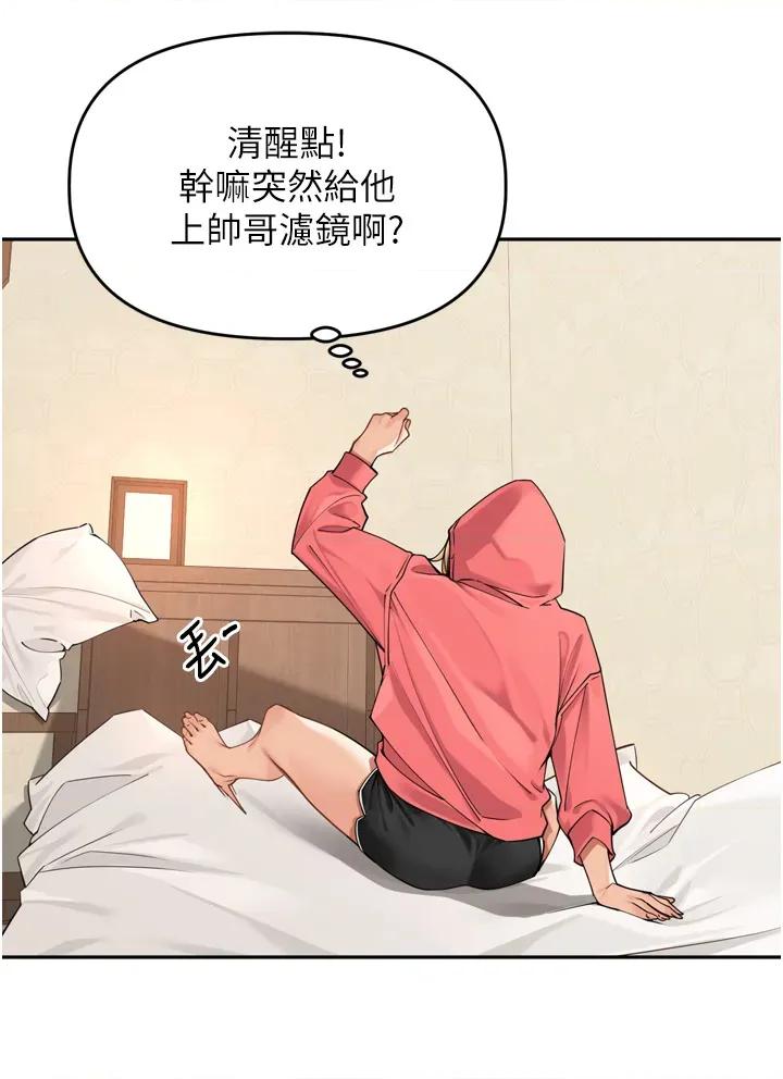 里长孙子开麦啦 里长孙子开麦啦 14 第19页