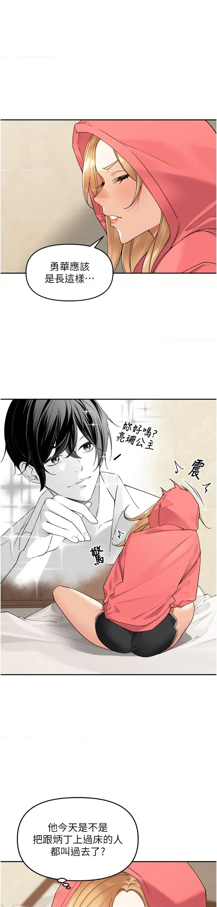 里长孙子开麦啦 里长孙子开麦啦 14 第20页