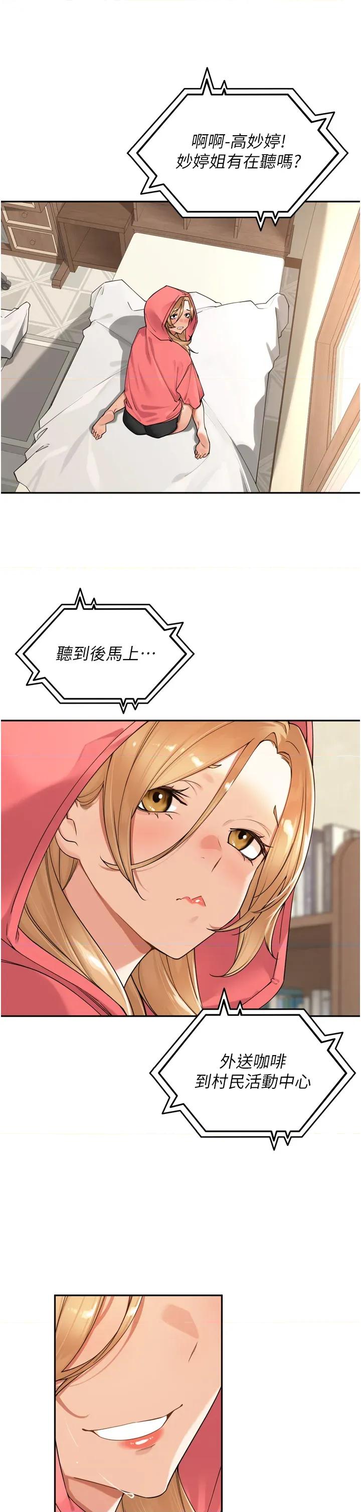 里长孙子开麦啦 里长孙子开麦啦 14 第23页