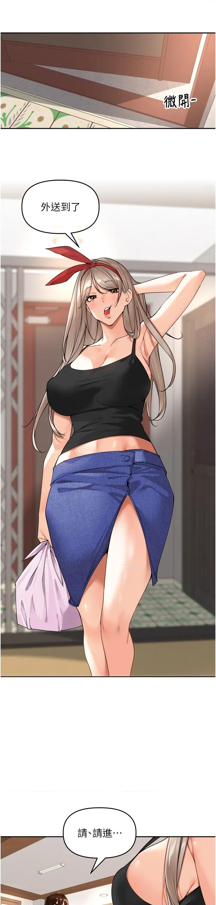 里长孙子开麦啦 里长孙子开麦啦 14 第29页